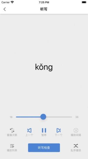 语文听写助手手机版图3