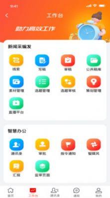 诸葛云新闻app官方下载图片1