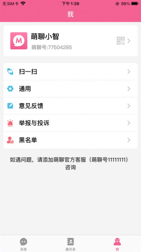 萌Chat app图2