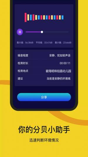 噪音检测器app手机版下载图片1