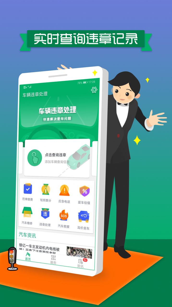 车辆违章处理app图2