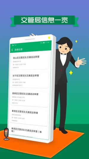 车辆违章处理app图1