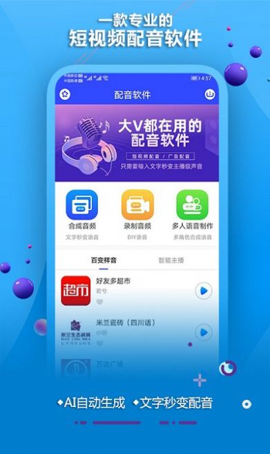 豆芽配音合成app图2