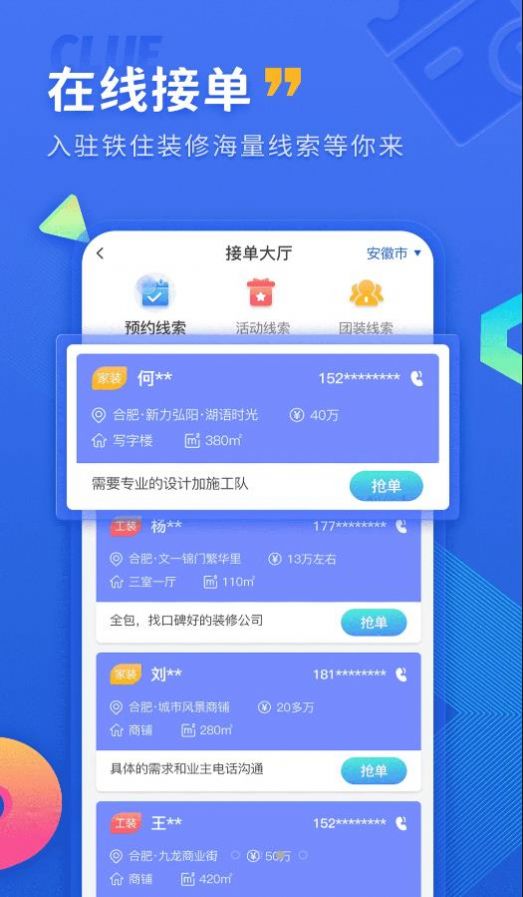 铁住装修app图3