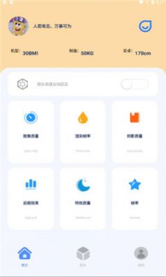 帧率猫app图2