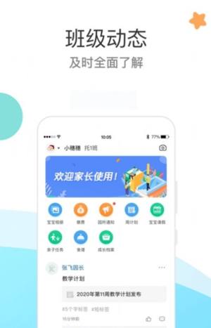 7Kid家长端手机苹果版app下载图片2