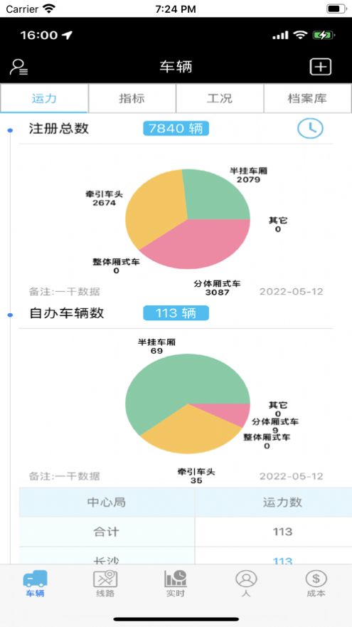 中邮车管家1.4图3