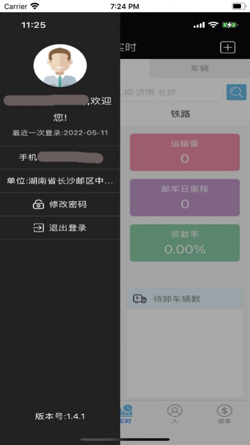 中邮车管家app安卓1.4.0最新版本下载图片2