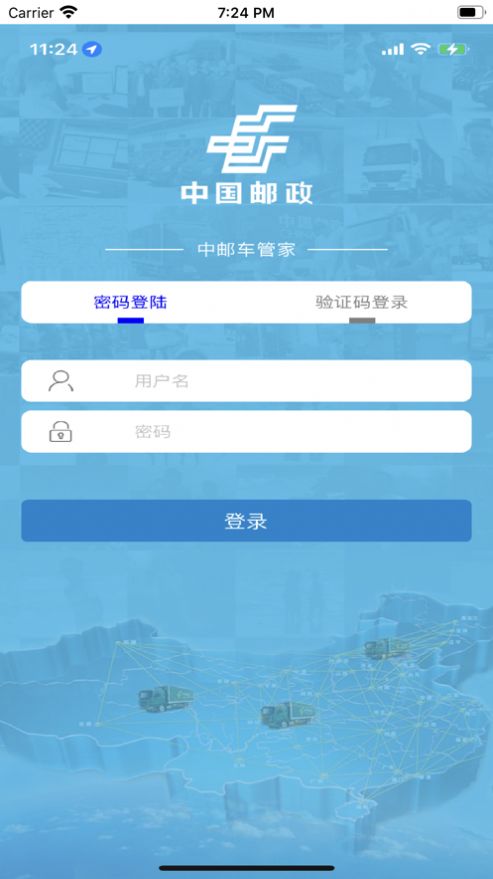 中邮车管家app安卓1.4.0最新版本下载图片3