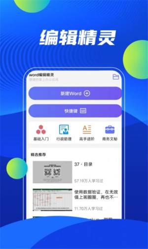 word在线办公软件app下载图片1