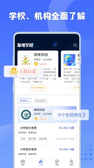 师来师往app图2