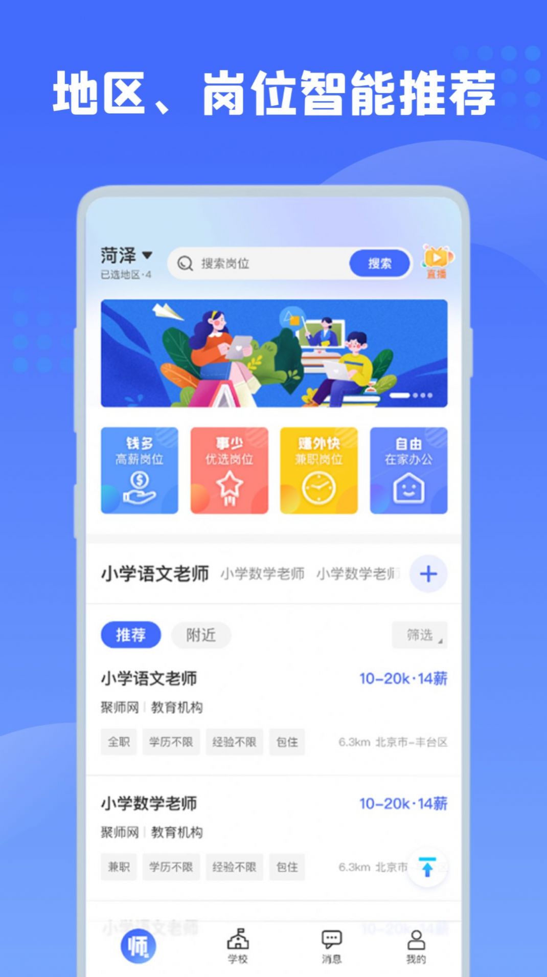 师来师往app图3