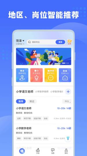 师来师往app图3