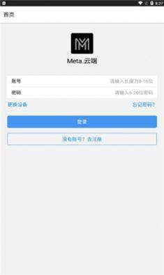 meta云端app图2