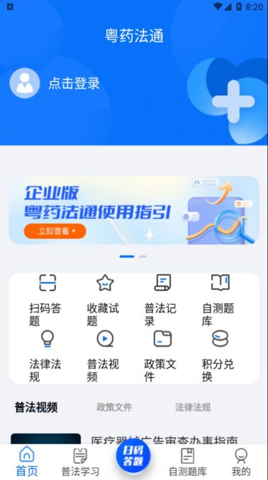粤药法通app图3