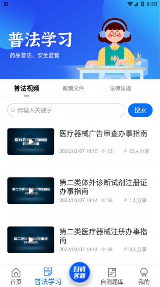 粤药法通学习app官方下载图片1