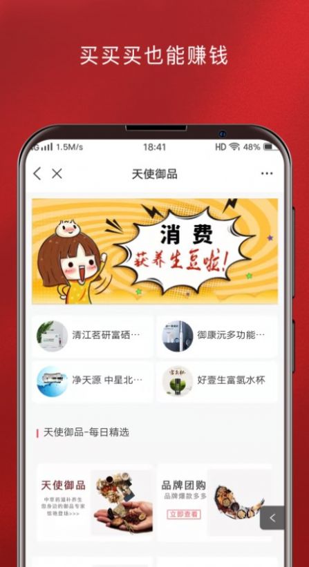 天使御品app图2