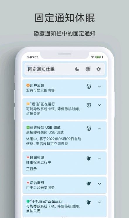 固定通知休眠app图2