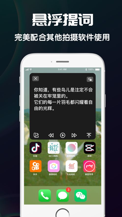 悬浮提词器app图1