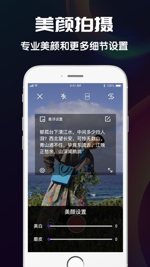 悬浮提词器app图2