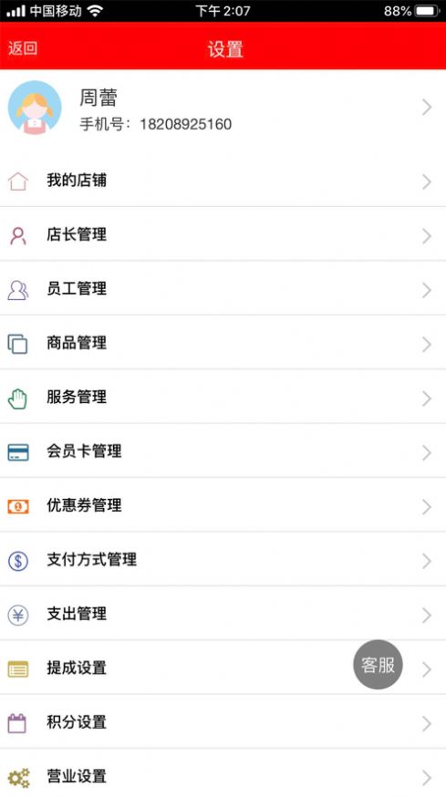 祥杰养生app最新版下载图片4