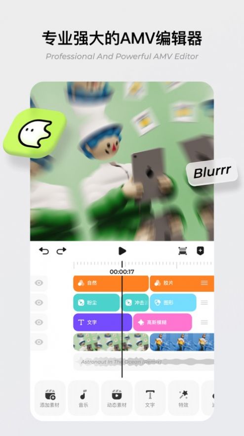blurrr amv视频编辑器2024最新版app下载图片1