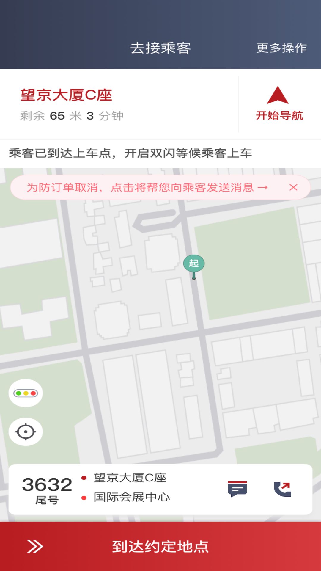 摩登出行司机端app图3