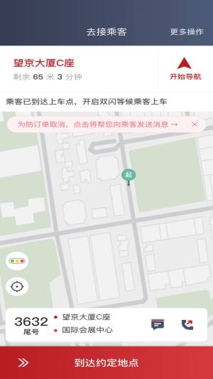 摩登出行司机端app图3