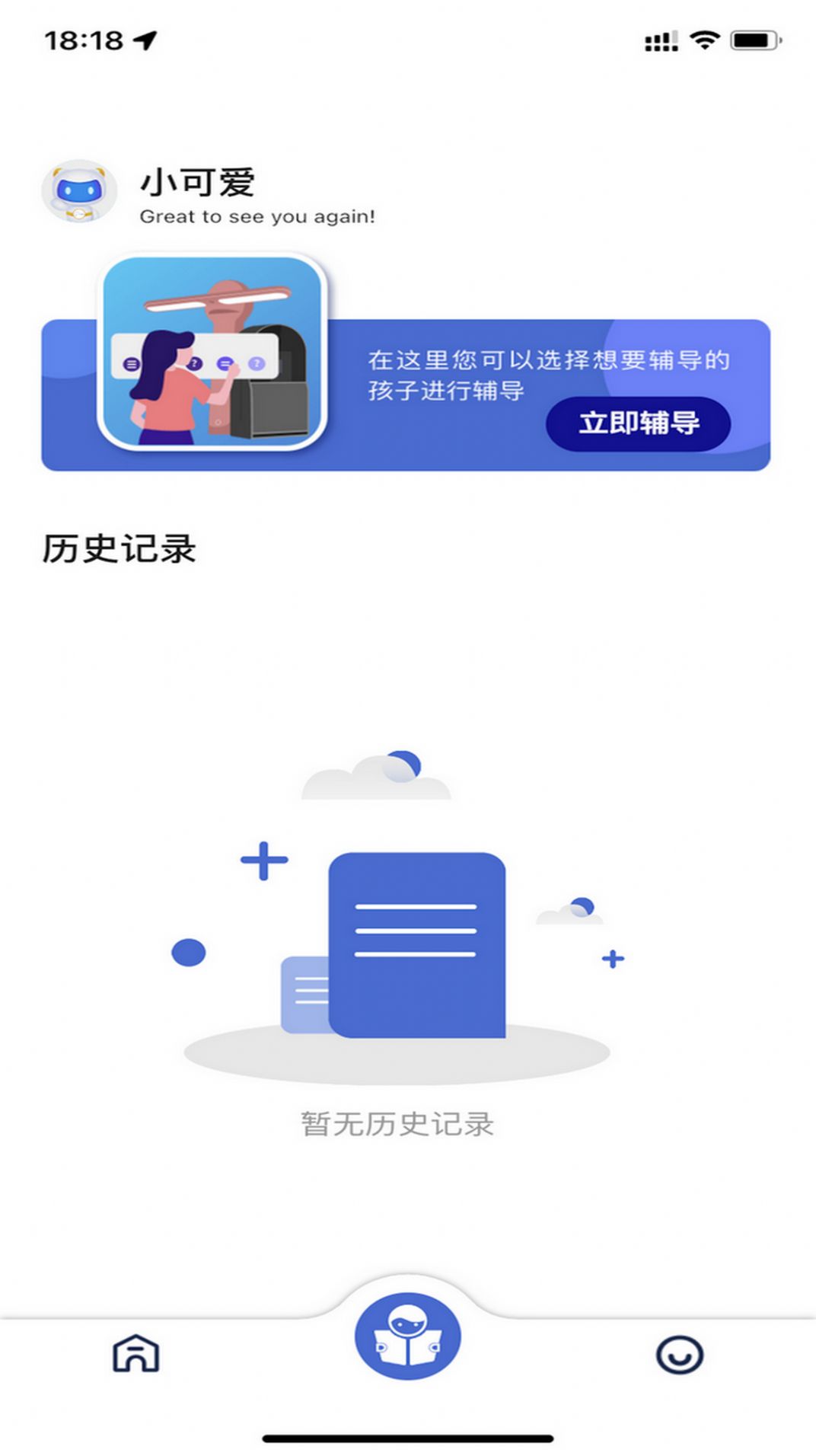 深光家长app图2