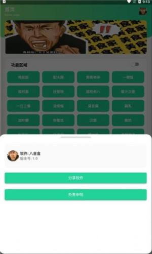 八音盒3.0图2