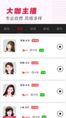 文字变语音app图1