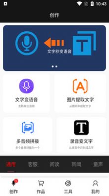 文字变语音app图3