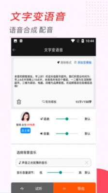 文字变语音app最新版下载图片1
