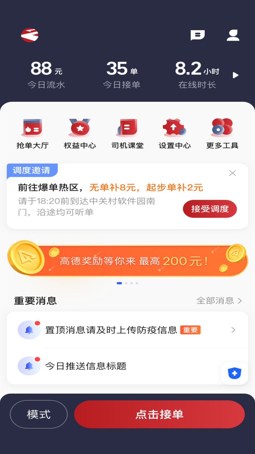 摩登出行司机端app图2