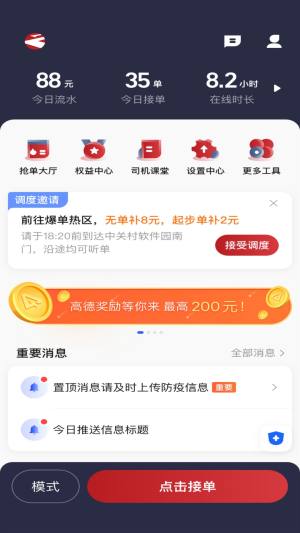 摩登出行司机端app图2