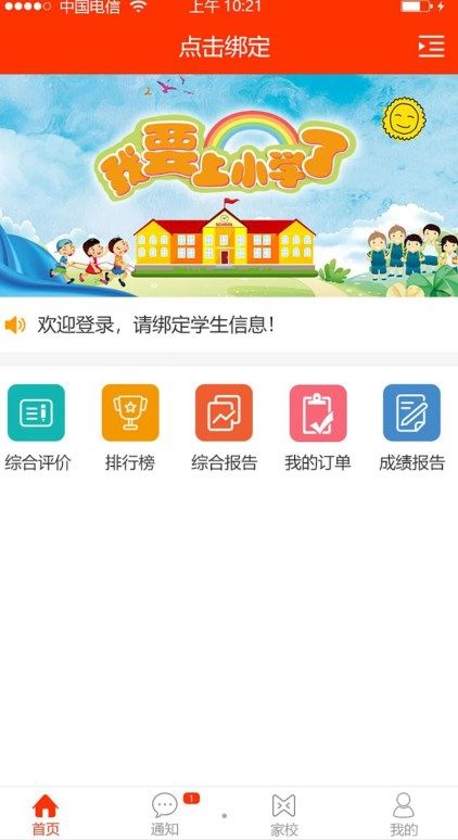 教之源家长app图2