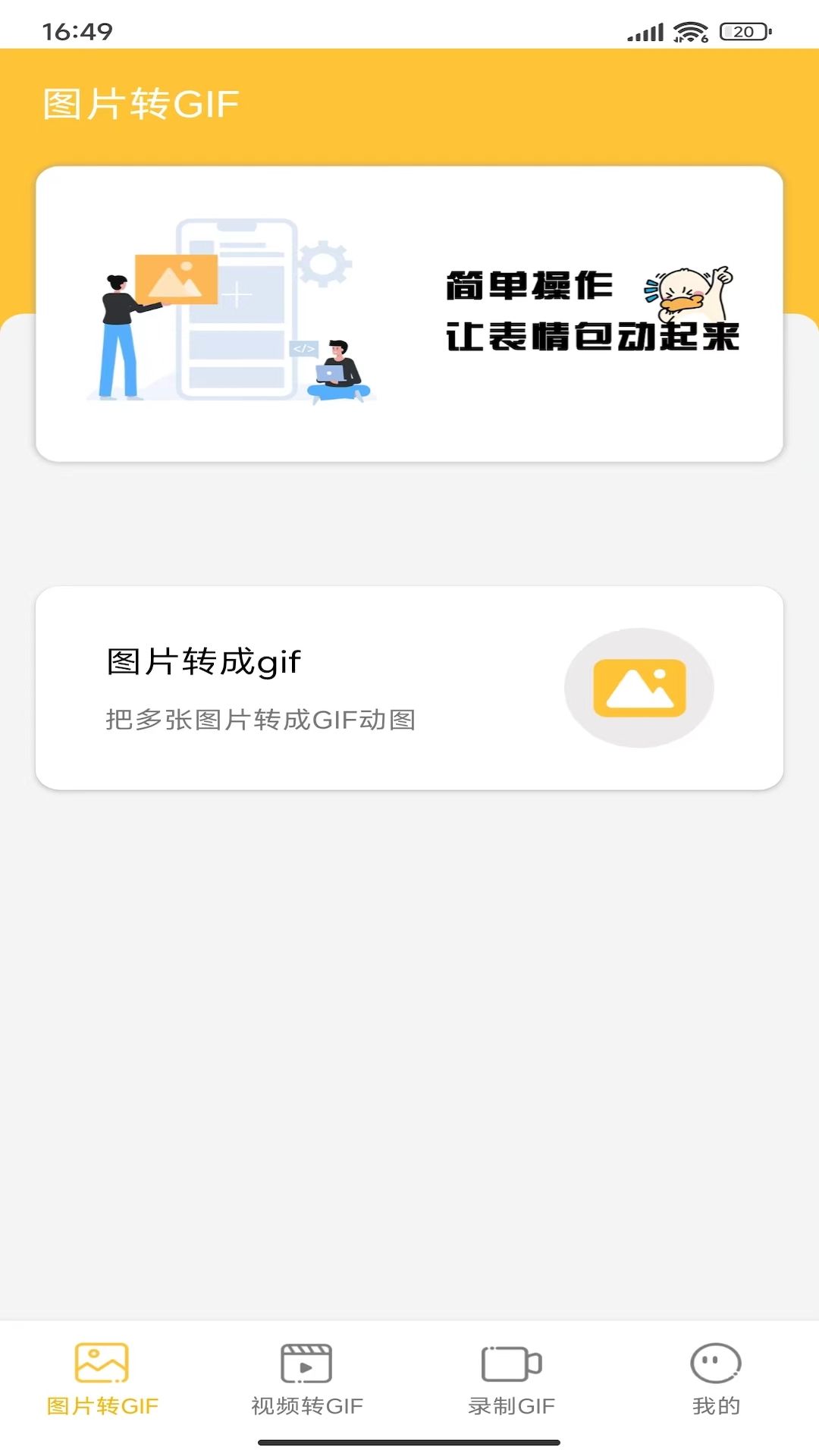 GIF动图制作大师app图2