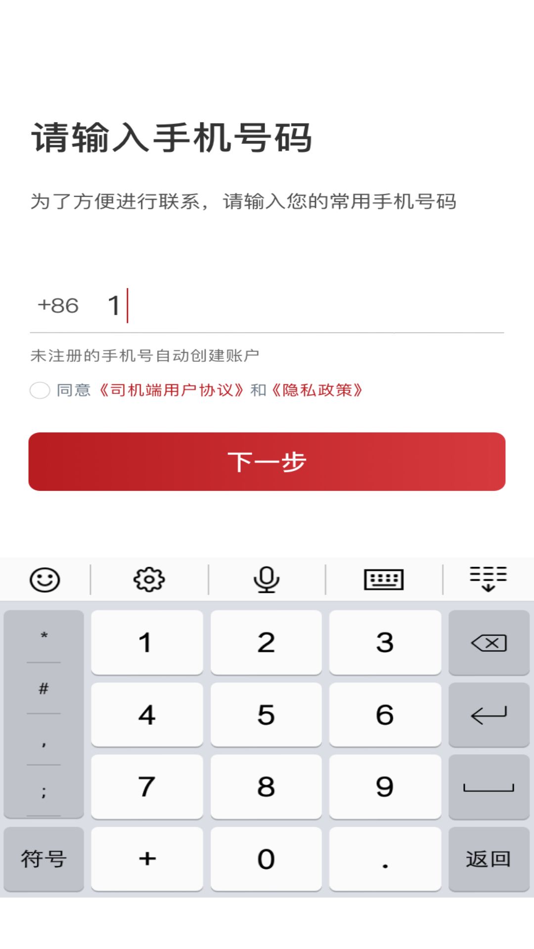 摩登出行司机端app图1