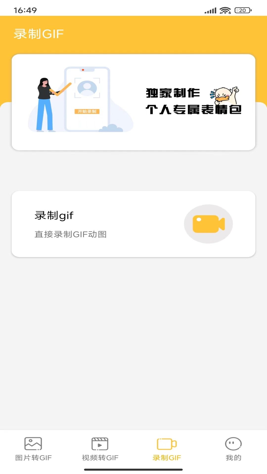 GIF动图制作大师app图1