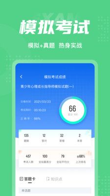 青少年心理成长指导师考试聚题库app图3