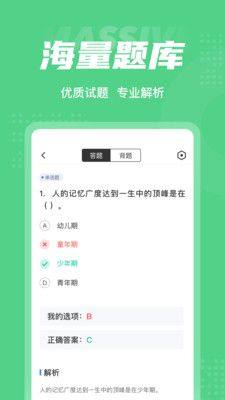 青少年心理成长指导师考试聚题库app官方版下载图片1