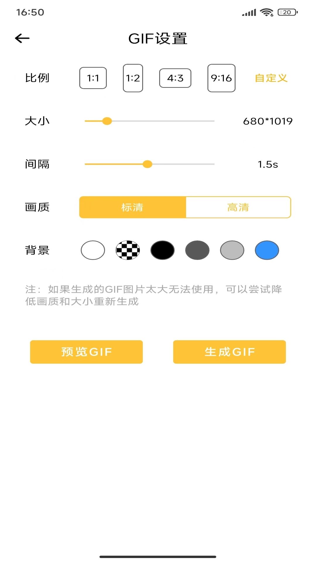 GIF动图制作大师app图3