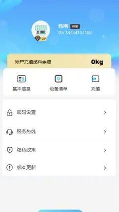 中科晋能智慧能源app官方版下载图片1