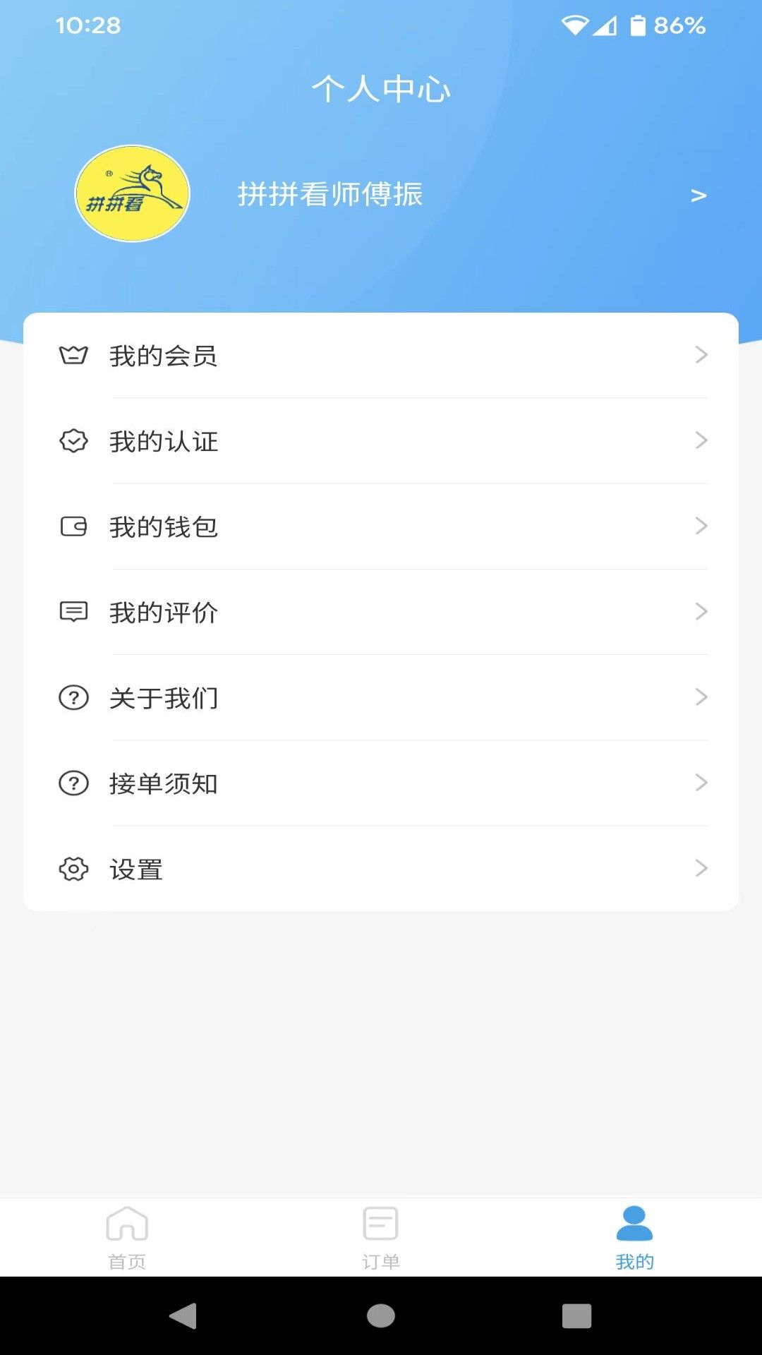 拼拼看师傅端软件app下载图片1