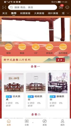 红木视界家居商城app最新版下载图片1