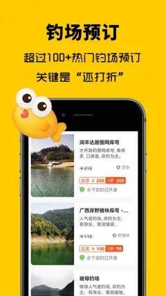万峰神器钓鱼预定app手机版下载图片1