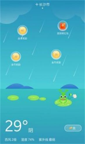 快捷天气app图3