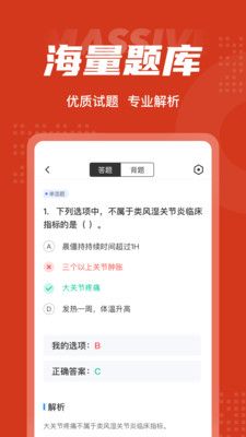 中医康复理疗师考试聚题库app图1