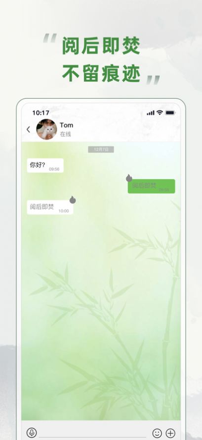 竹筒交友app免费版图片1