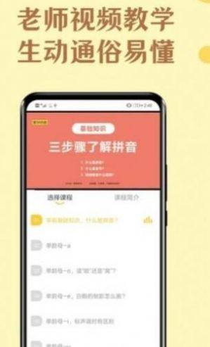 免费学拼音宝app图3